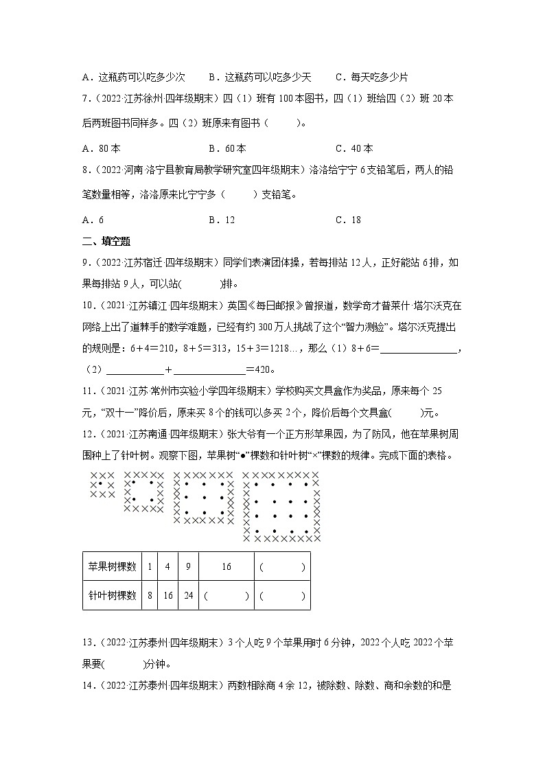 【暑假衔接】小学数学四年级上册第五单元解决问题的策略重难点检测卷-苏教版02