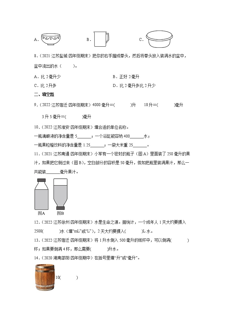 【暑假衔接】小学数学四年级上册第一单元升和毫升重难点检测卷-苏教版02
