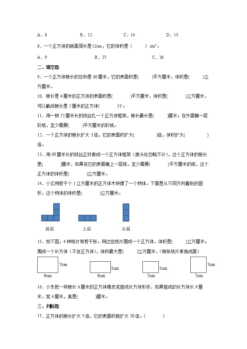 第一单元题型探究-正方体的表面积与体积（专项训练）-小学数学六年级上册苏教版第2页