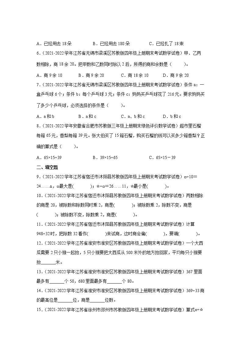 【暑假衔接】小学数学四年级上册第二单元两、三位数除以两位数重难点检测卷-苏教版第2页