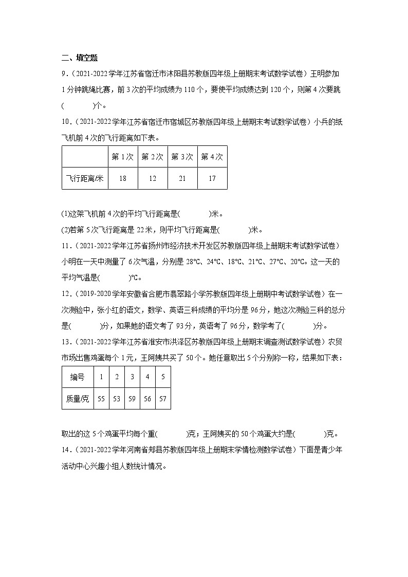 【暑假衔接】小学数学四年级上册第四单元统计表与条形统计图（一）重难点检测卷-苏教版03