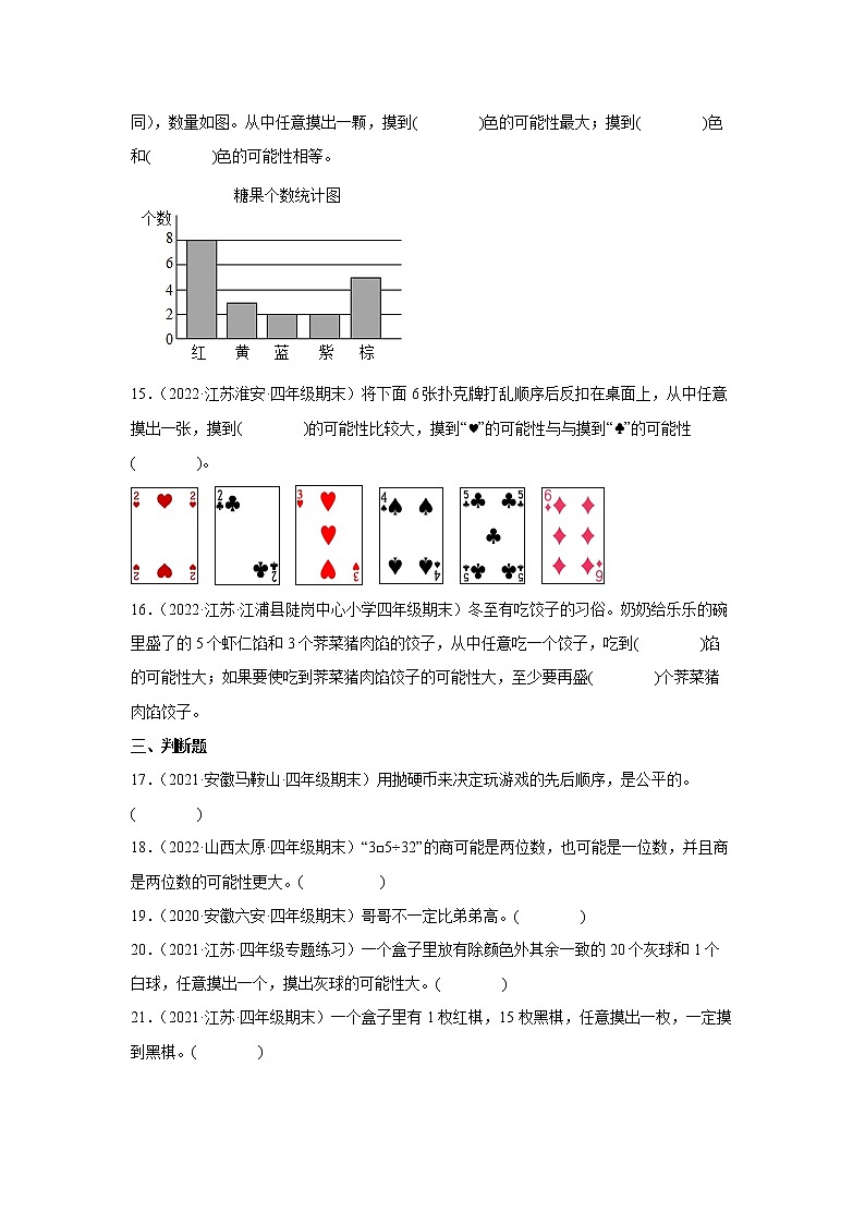 【暑假衔接】小学数学四年级上册第六单元可能性重难点检测卷-苏教版03