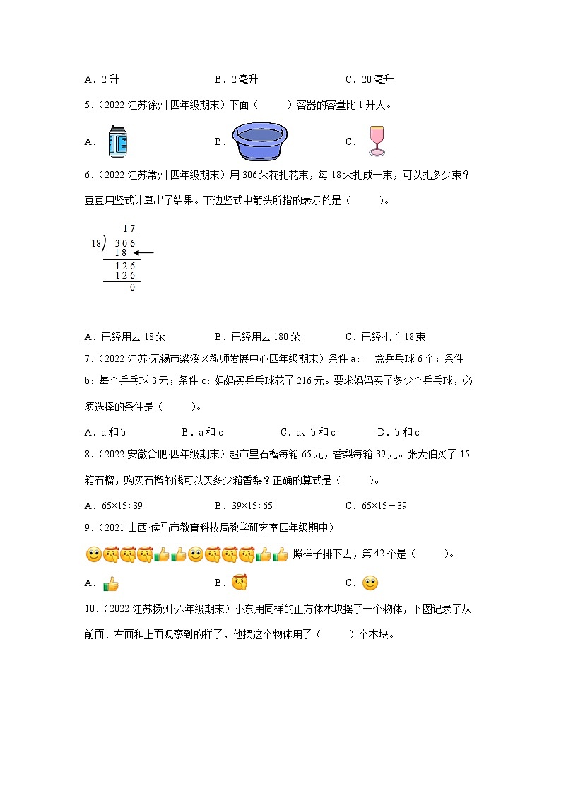1-3单元高频考点检测卷（试题）-小学数学四年级上册苏教版02