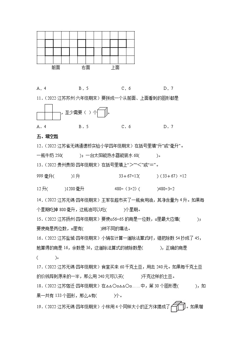 1-3单元高频考点检测卷（试题）-小学数学四年级上册苏教版03