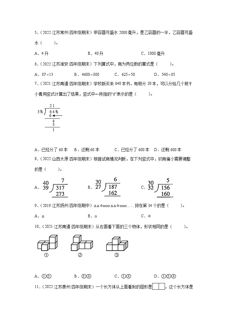 1-3单元常考易错检测卷（试题）-小学数学四年级上册苏教版第2页