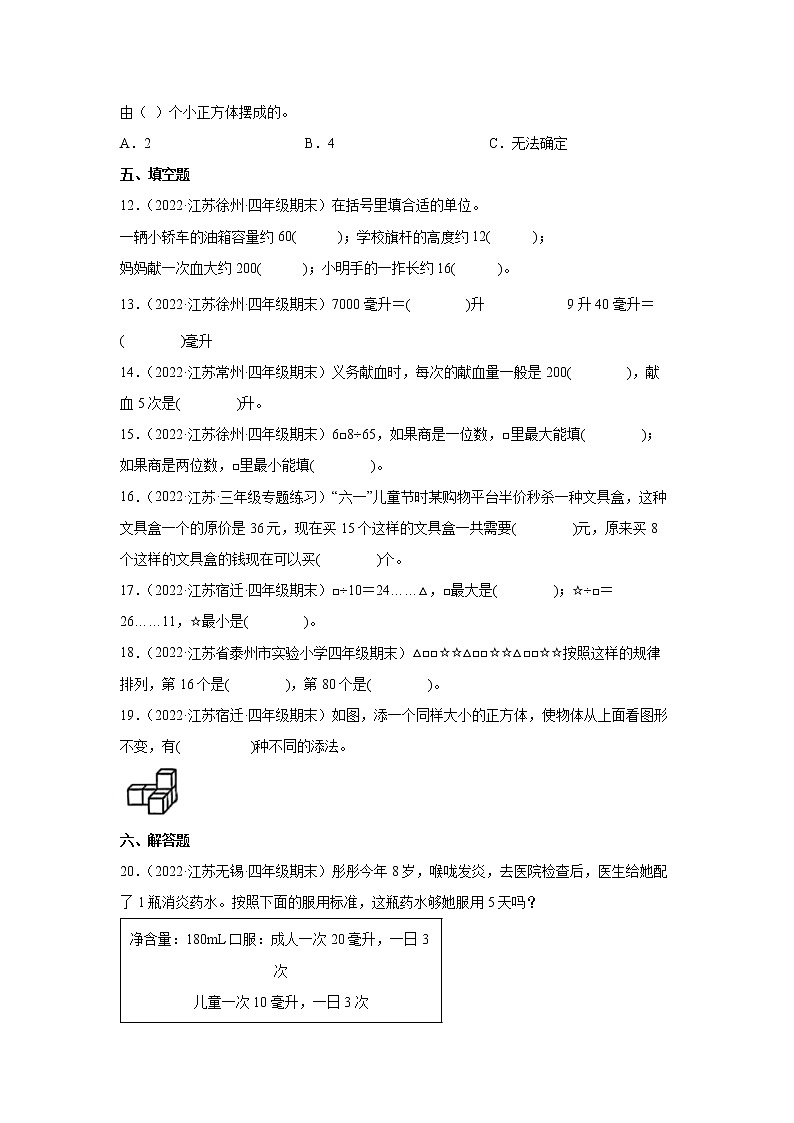1-3单元常考易错检测卷（试题）-小学数学四年级上册苏教版第3页
