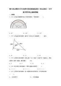 第八单元垂线与平行线常考易错检测卷（单元测试）-小学数学四年级上册苏教版