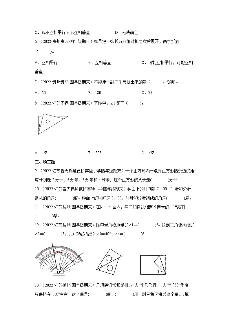 第八单元垂线与平行线常考易错检测卷（单元测试）-小学数学四年级上册苏教版第2页