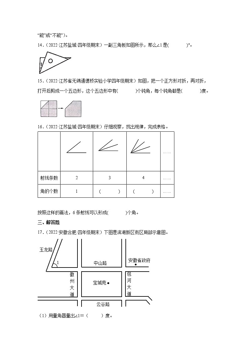第八单元垂线与平行线常考易错检测卷（单元测试）-小学数学四年级上册苏教版第3页