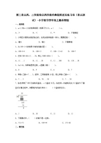 第二单元两、三位数除以两位数经典题型过关练习卷（单元测试）-小学数学四年级上册苏教版