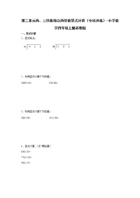 第二单元两、三位数除以两位数竖式计算（专项训练）-小学数学四年级上册苏教版 (2)