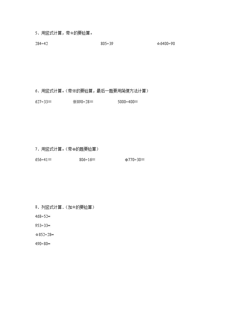 第二单元两、三位数除以两位数竖式计算（专项训练）-小学数学四年级上册苏教版 (2)第2页