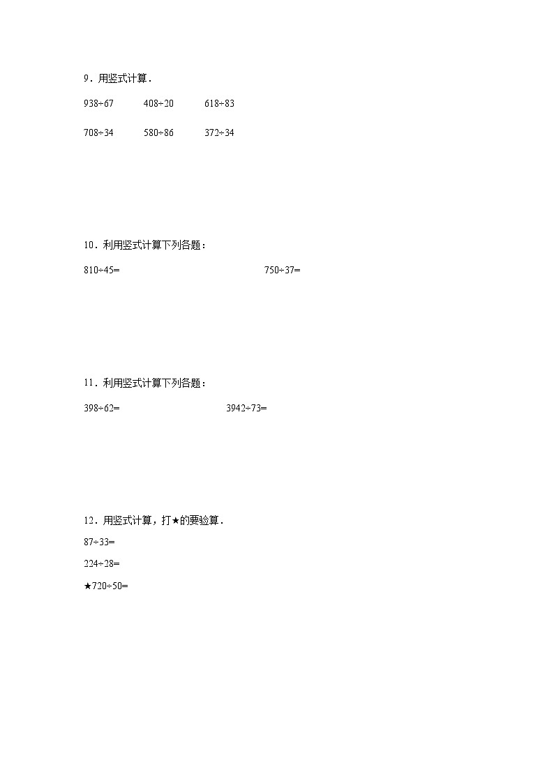第二单元两、三位数除以两位数竖式计算（专项训练）-小学数学四年级上册苏教版 (2)第3页