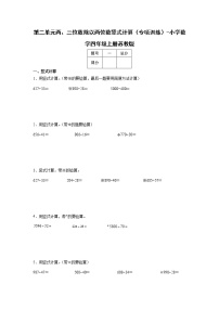 第二单元两、三位数除以两位数竖式计算（专项训练）-小学数学四年级上册苏教版