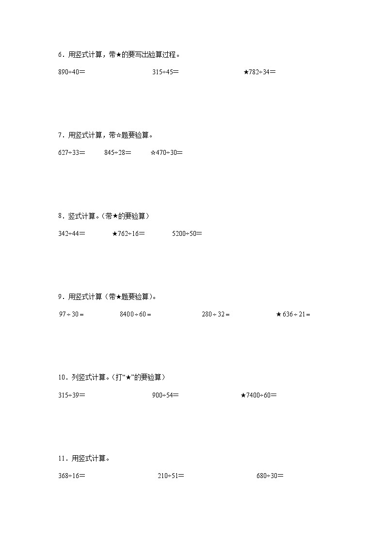 第二单元两、三位数除以两位数竖式计算（专项训练）-小学数学四年级上册苏教版第2页