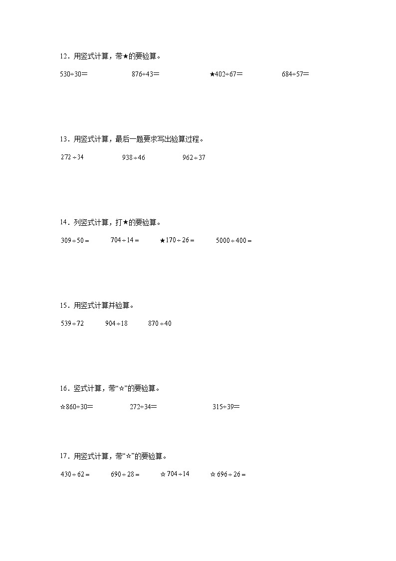 第二单元两、三位数除以两位数竖式计算（专项训练）-小学数学四年级上册苏教版第3页