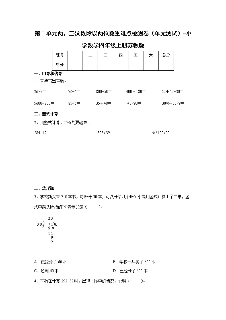 第二单元两、三位数除以两位数重难点检测卷（单元测试）-小学数学四年级上册苏教版01