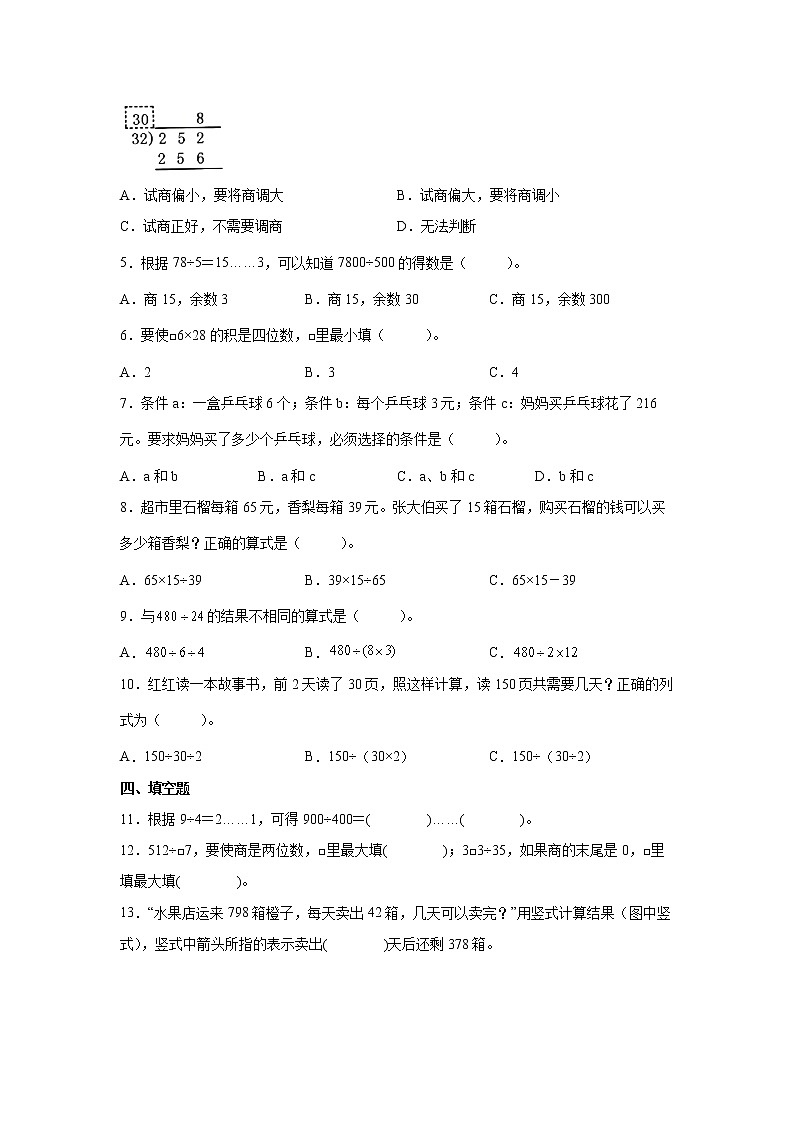 第二单元两、三位数除以两位数重难点检测卷（单元测试）-小学数学四年级上册苏教版02