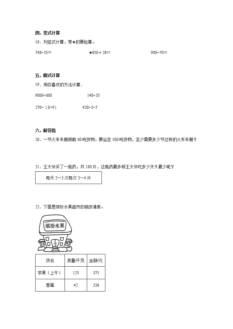 第二单元两、三位数除以两位数易错点检测卷（单元测试）-小学数学四年级上册苏教版03