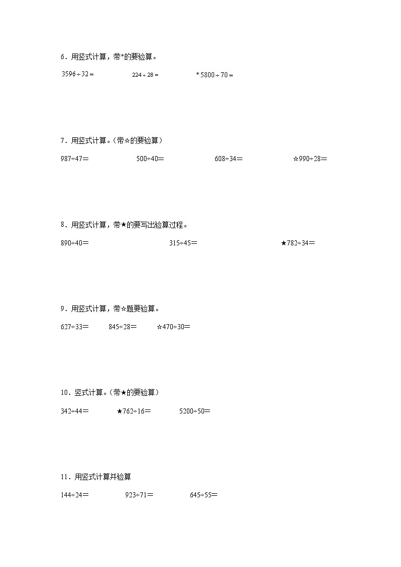 第二单元题型探究-除法竖式计算（专项训练）-小学数学四年级上册苏教版02