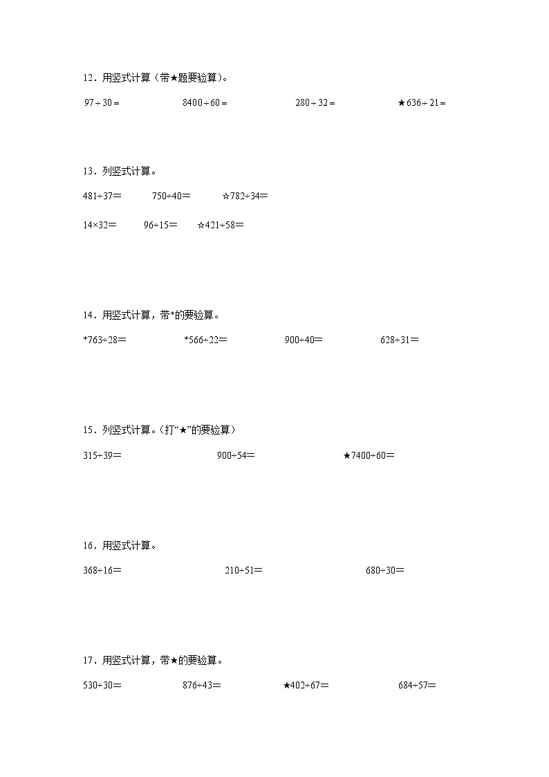 第二单元题型探究-除法竖式计算（专项训练）-小学数学四年级上册苏教版03