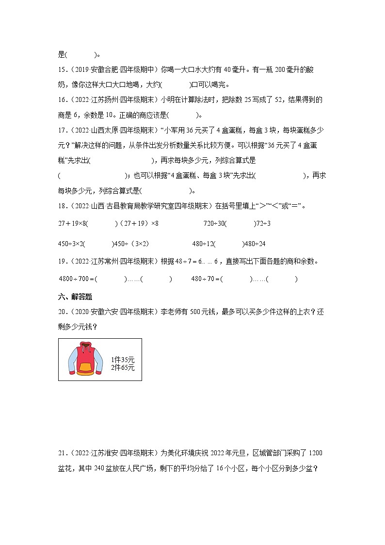 第二单元两、三位数除以两位数常考易错检测卷（单元测试）-小学数学四年级上册苏教版第3页