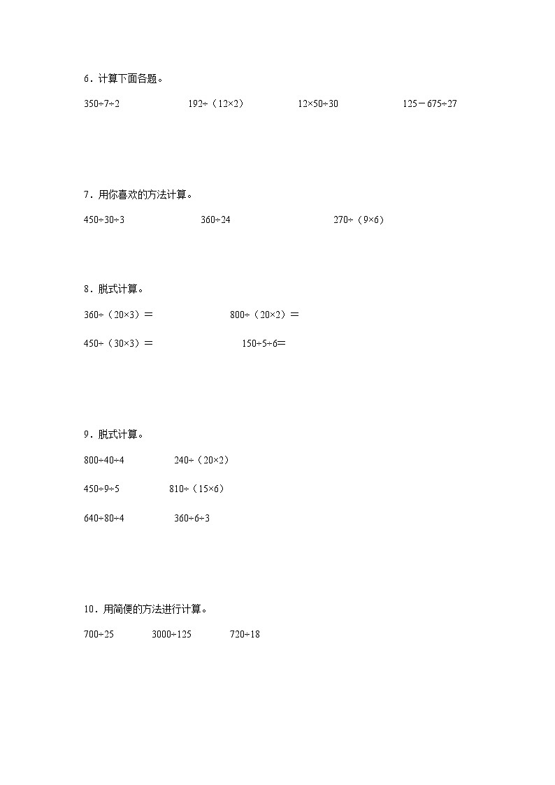 第二单元题型探究-脱式计算（专项训练）-小学数学四年级上册苏教版02