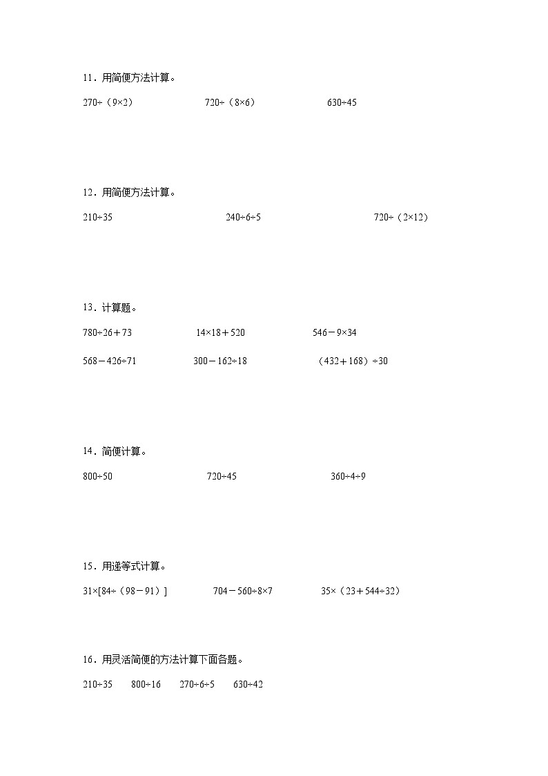 第二单元题型探究-脱式计算（专项训练）-小学数学四年级上册苏教版03