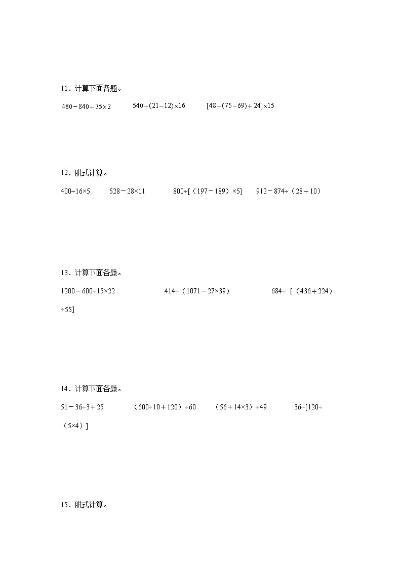 第七单元整数四则混合运算计算题（专项训练）-小学数学四年级上册苏教版第3页