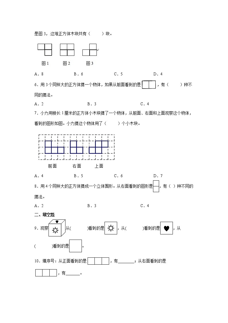 第三单元观察物体经典题型过关练习卷（单元测试）-小学数学四年级上册苏教版第2页