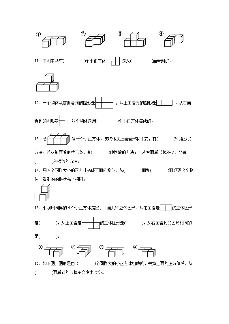 第三单元观察物体经典题型过关练习卷（单元测试）-小学数学四年级上册苏教版第3页