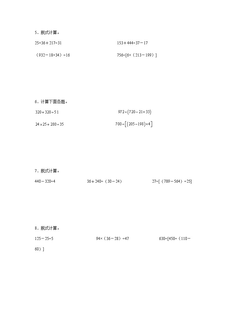 第七单元整数四则混合运算（专项训练）-小学数学四年级上册苏教版02