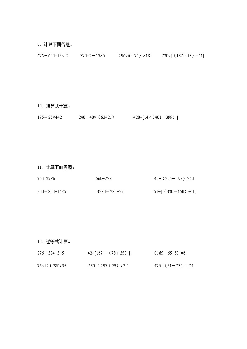 第七单元整数四则混合运算（专项训练）-小学数学四年级上册苏教版03