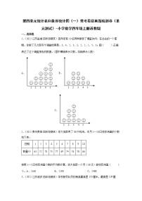 第四单元统计表和条形统计图（一）常考易错检测卷（单元测试）-小学数学四年级上册苏教版