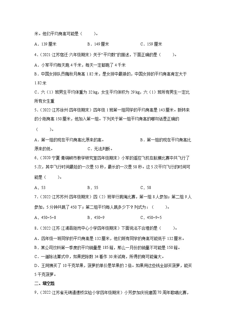 第四单元统计表和条形统计图（一）常考易错检测卷（单元测试）-小学数学四年级上册苏教版02