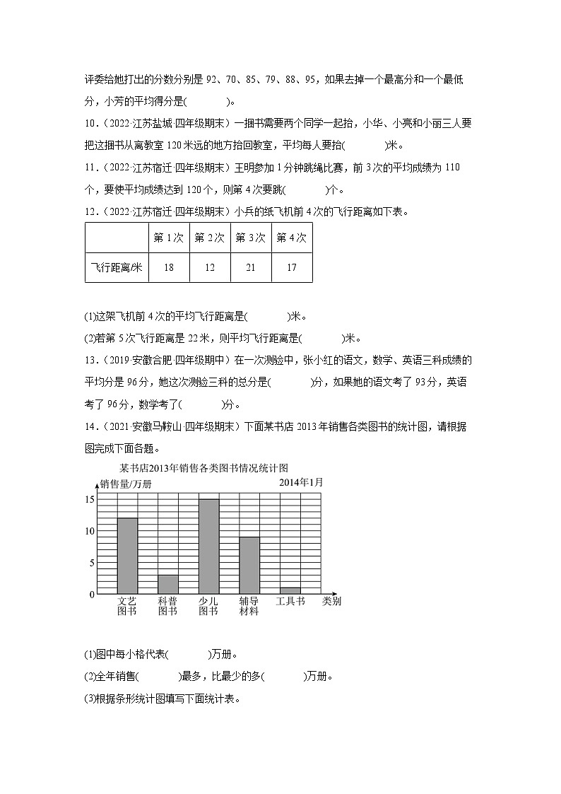 第四单元统计表和条形统计图（一）常考易错检测卷（单元测试）-小学数学四年级上册苏教版03