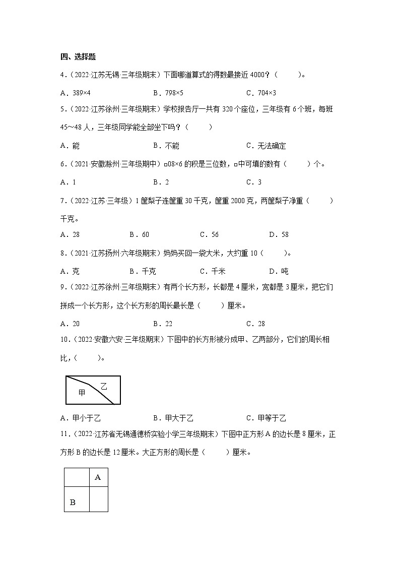 1-3单元常考易错检测卷（试题）-小学数学三年级上册苏教版02