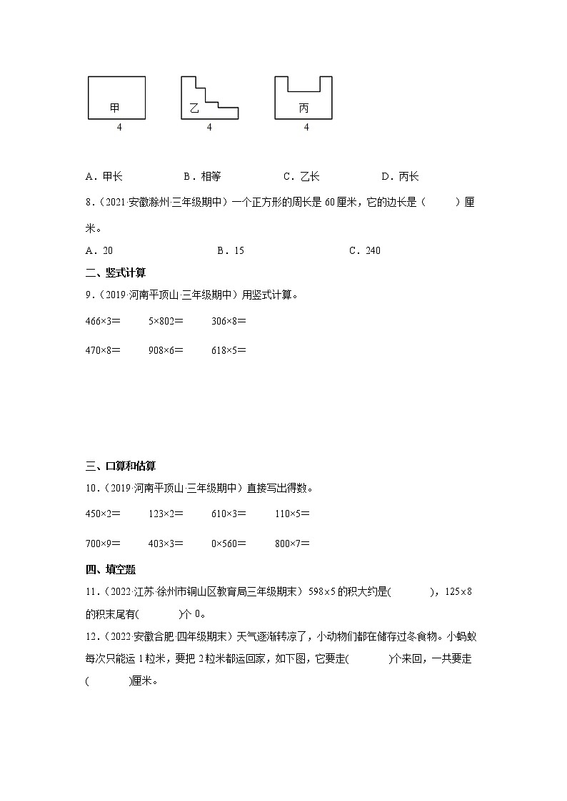 1-3单元高频考点检测卷（试题）-小学数学三年级上册苏教版02