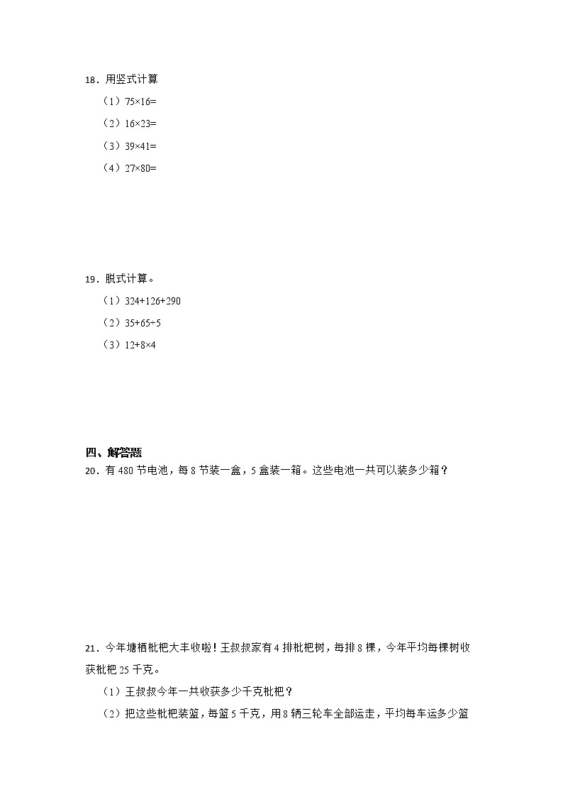 常考易错题综合检测卷（试题）-小学数学三年级下册苏教版03