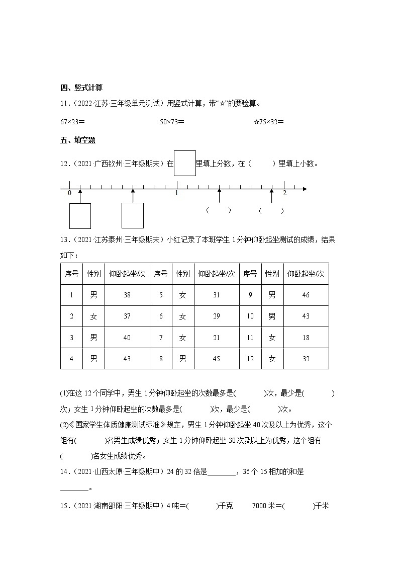 【暑假复习】小学三年级下册总复习-苏教版第3页