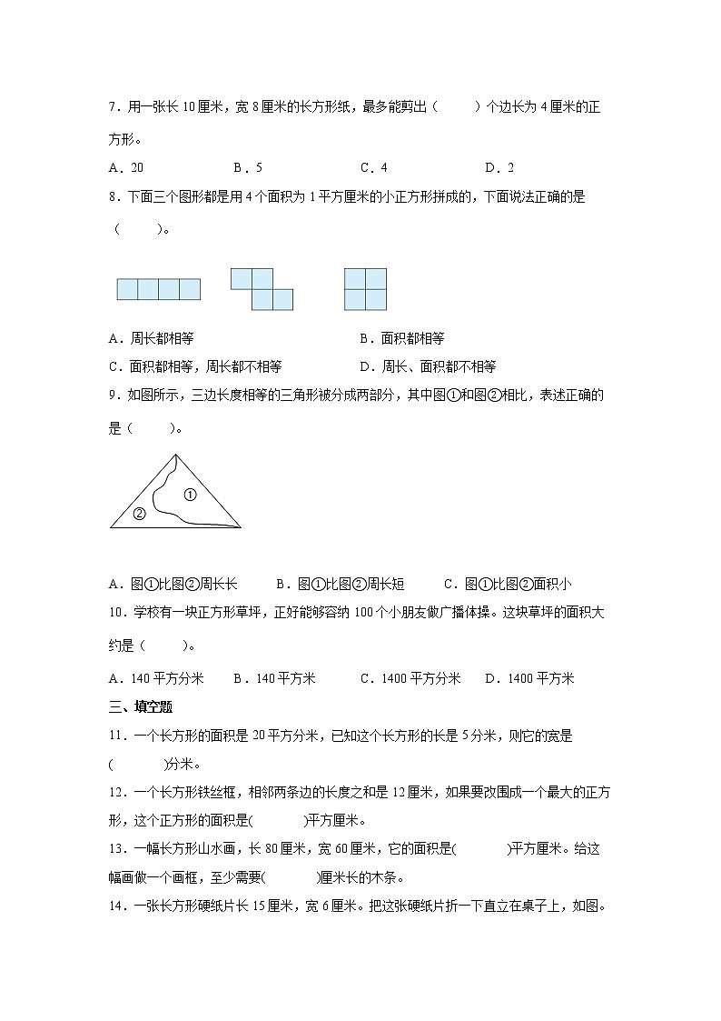第六单元长方形和正方形的面积重难点检测卷（单元测试）-小学数学三年级下册苏教版第2页