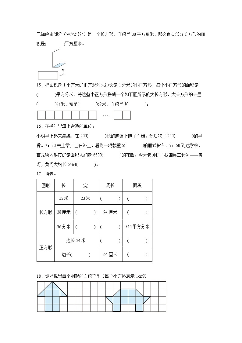 第六单元长方形和正方形的面积重难点检测卷（单元测试）-小学数学三年级下册苏教版第3页