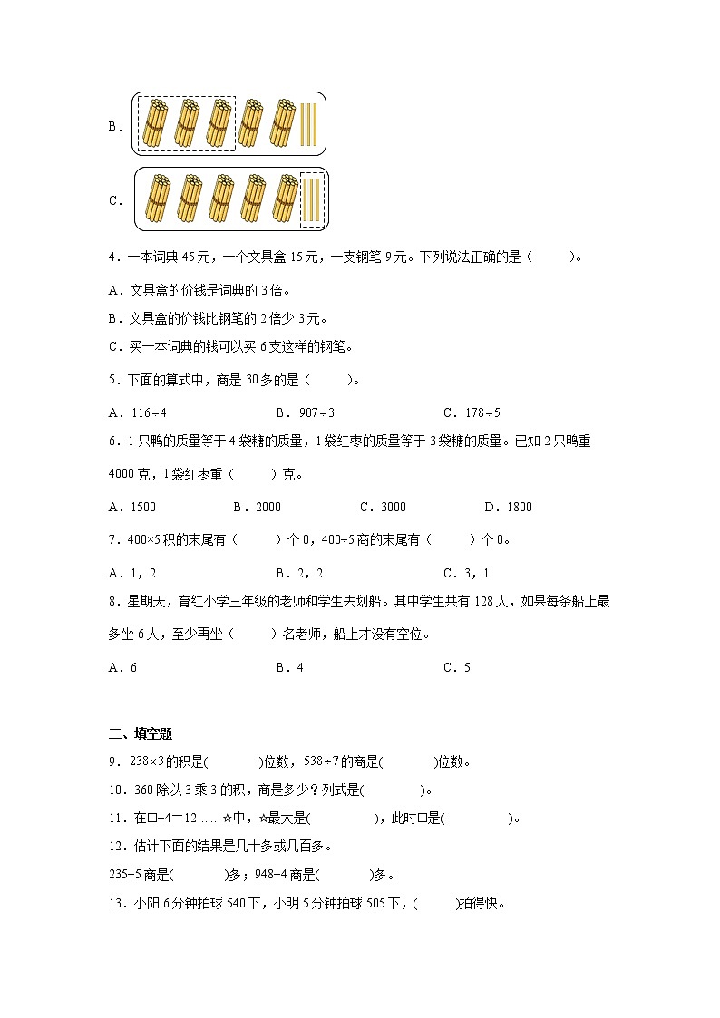 第四单元两、三位数除以一位数易错点检测卷（单元测试）-小学数学三年级上册苏教版02