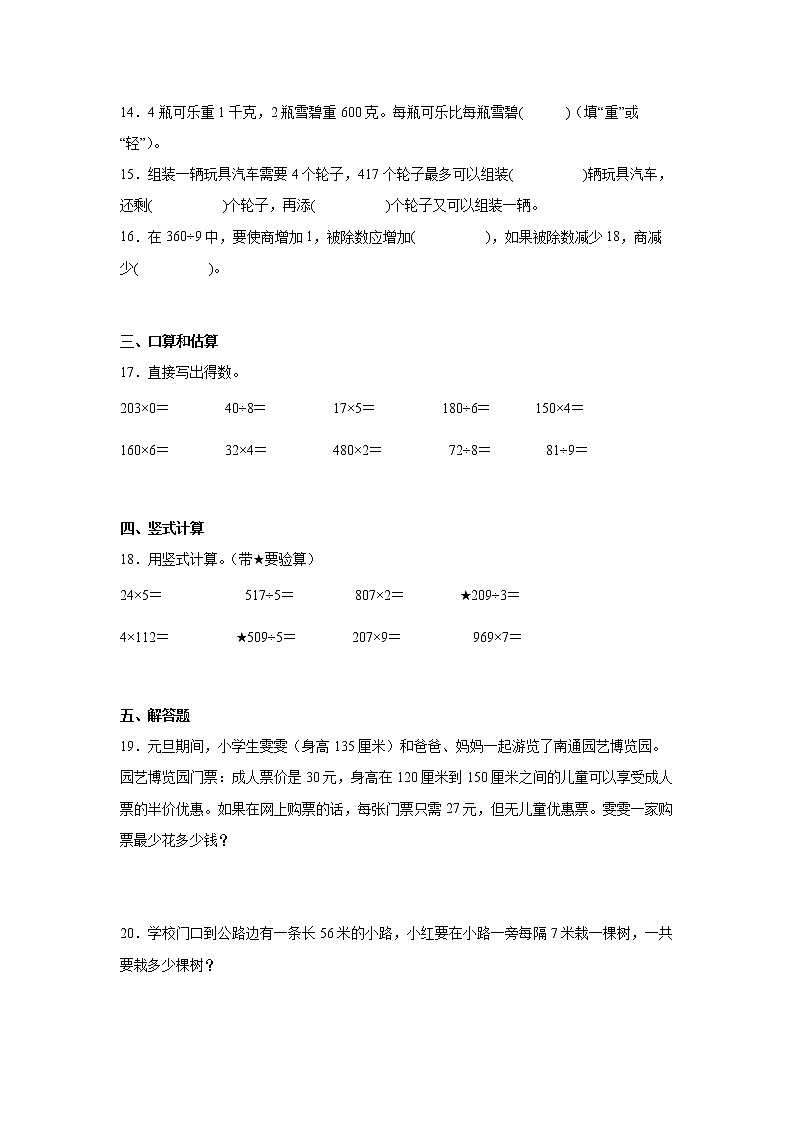 第四单元两、三位数除以一位数易错点检测卷（单元测试）-小学数学三年级上册苏教版03