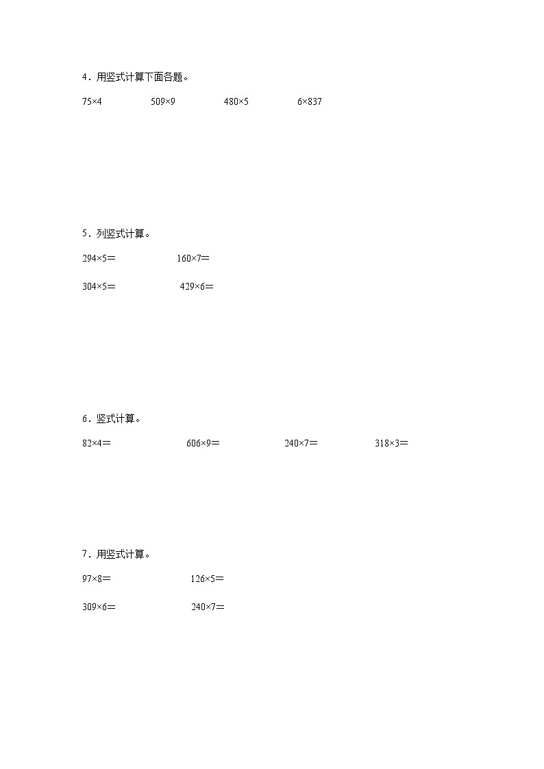 第一单元两、三位数乘一位数竖式计算（专项训练）-小学数学三年级上册苏教版第2页