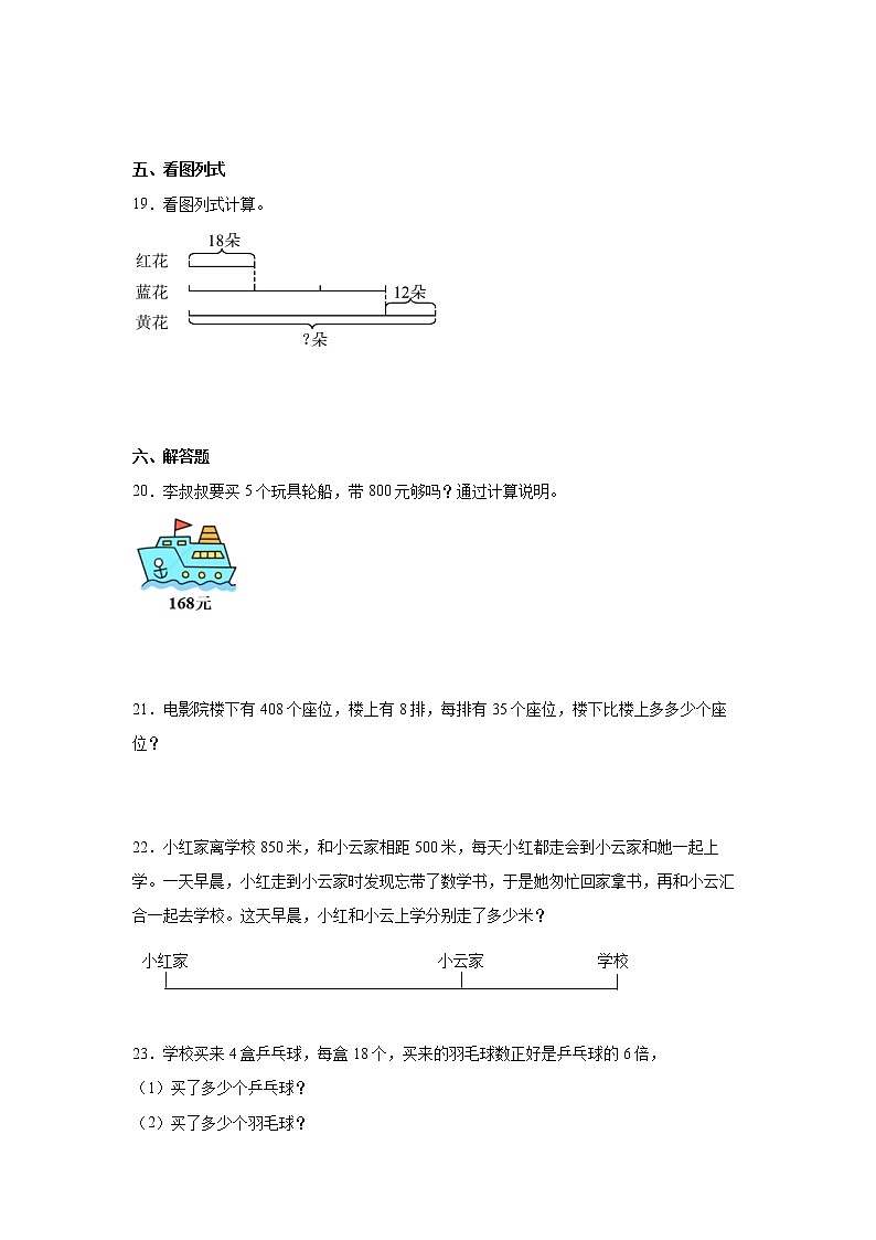 第一单元两、三位数乘一位数易错点检测卷（单元测试）-小学数学三年级上册苏教版第3页