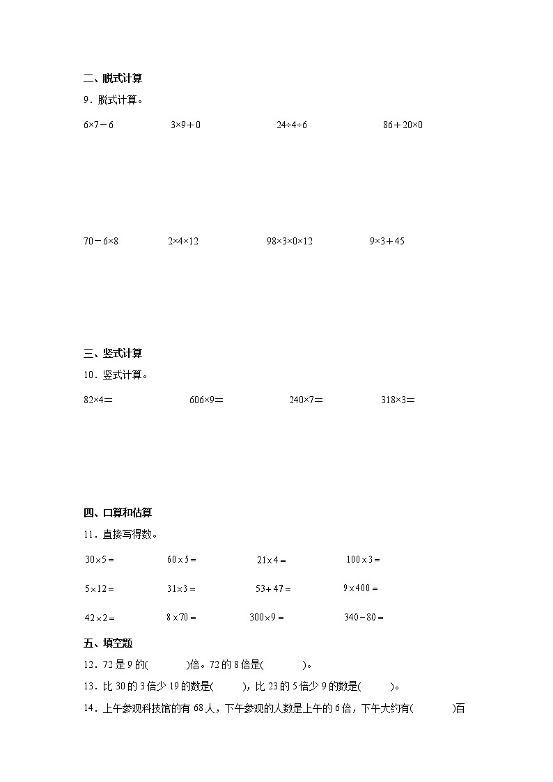 第一单元两、三位数乘一位数经典题型过关练习卷（单元测试）-小学数学三年级上册苏教版02