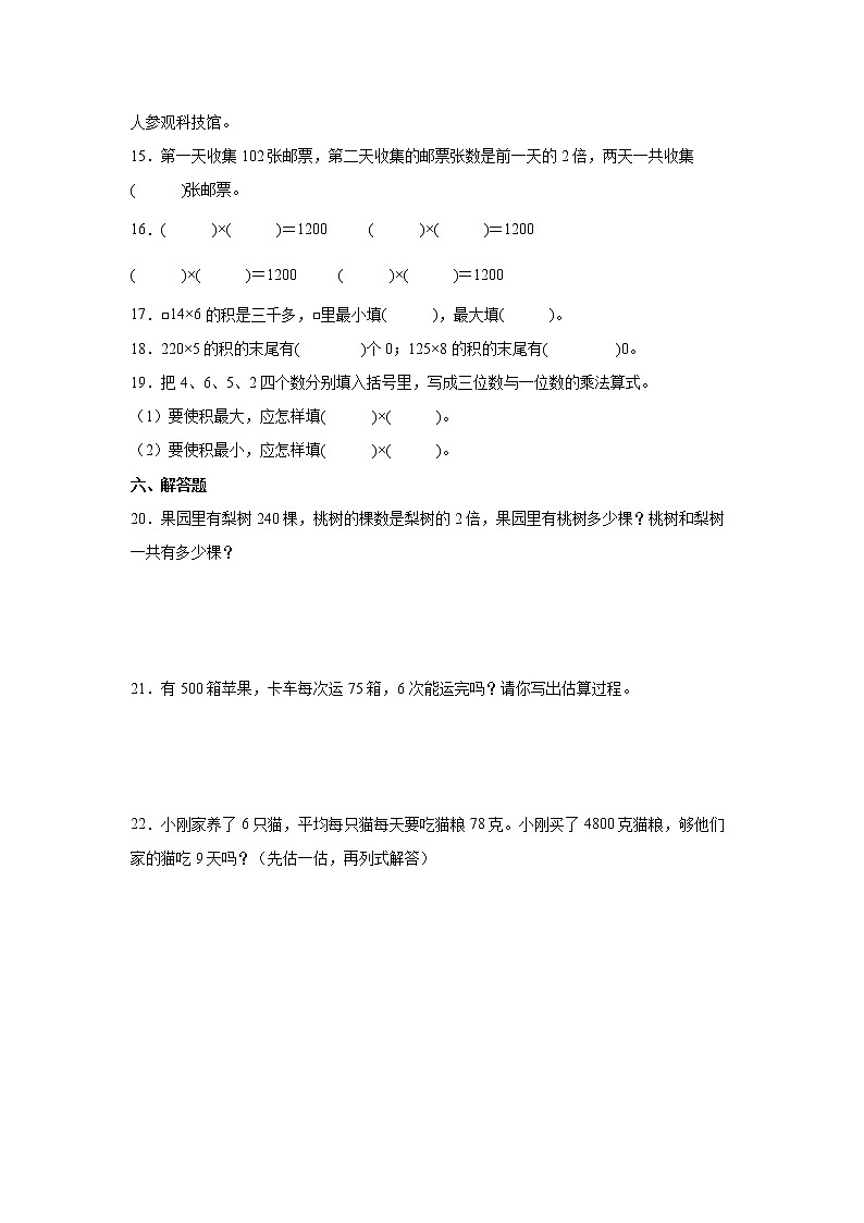 第一单元两、三位数乘一位数经典题型过关练习卷（单元测试）-小学数学三年级上册苏教版03