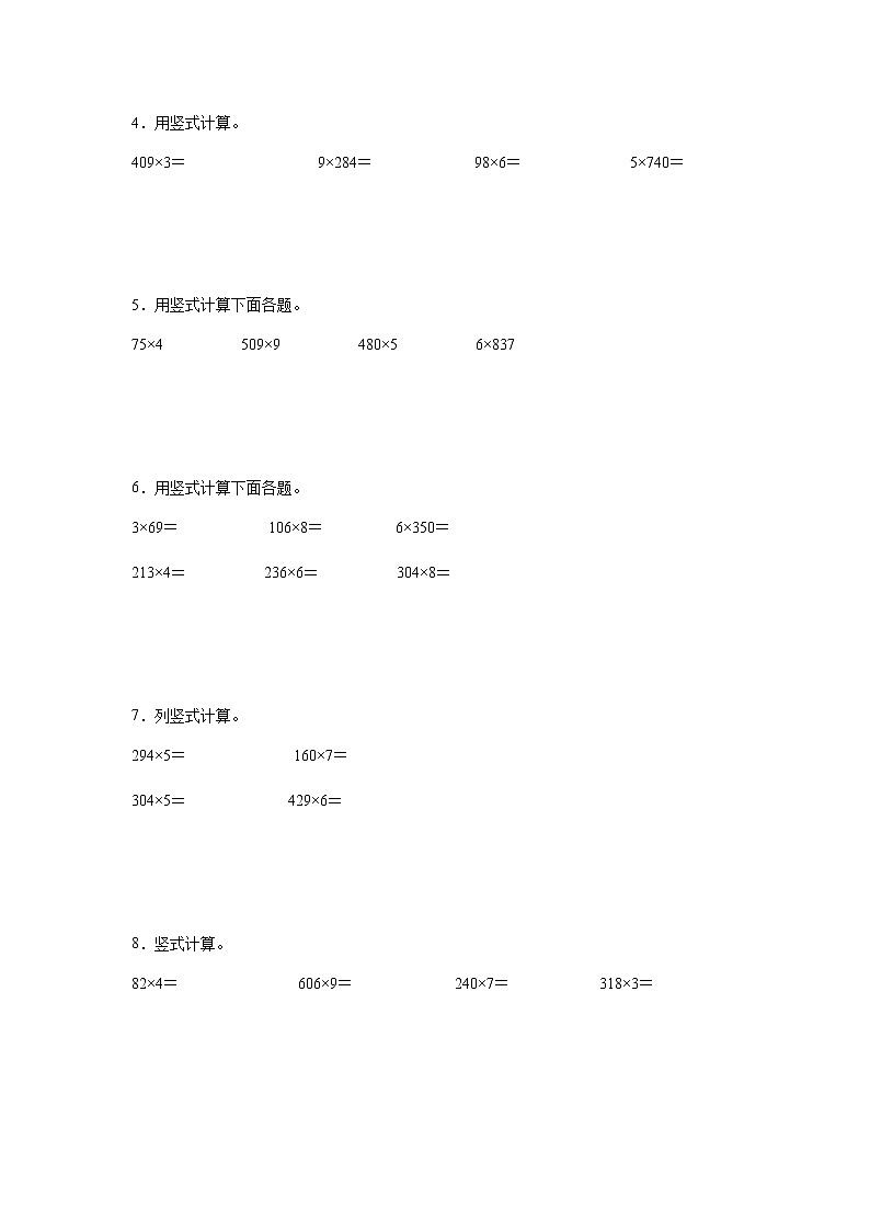 第一单元题型探究-乘法竖式计算（专项训练）-小学数学三年级上册苏教版02