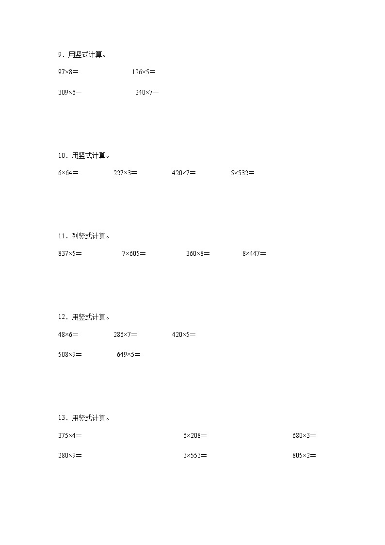 第一单元题型探究-乘法竖式计算（专项训练）-小学数学三年级上册苏教版03